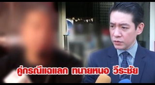 หนอ วีระชัย