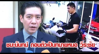 หนอ วีระชัย