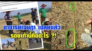 รอยเท้าประหลาด