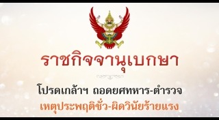 ถอดยศตำรวจ