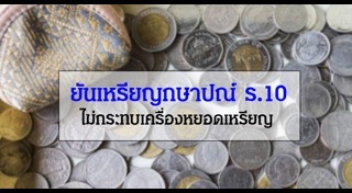 เหรียญกษาปณ์