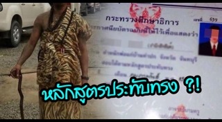 ปลอมวุฒิการศึกษา