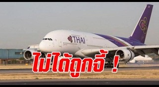 สายการบินไทย