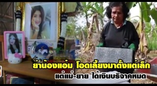 น้องแอ๋ม