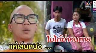 หลวงพี่แจ๊ส 5G