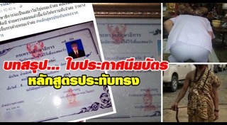 ปลอมวุฒิการศึกษา