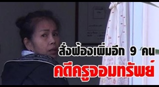 ครูจอมทรัพย์