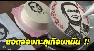 แต่งหน้าเค้ก