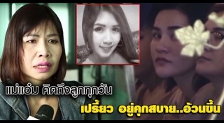 น้องแอ๋ม