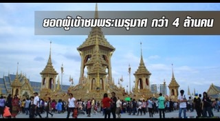 พระเมรุมาศ