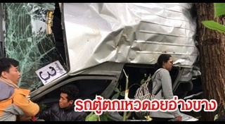 รถตู้ตกเหว