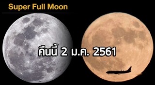 Super Full Moon
