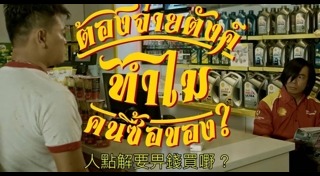 โฆษณาตลก