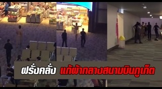 สนามบินภูเก็ต