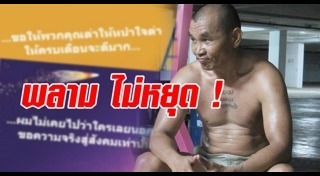 พลาม พรมจำปา