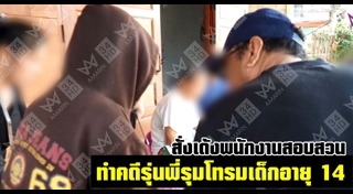 คดีรุมโทรมสาว 14