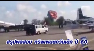 เครื่องบินกริพเพนตก