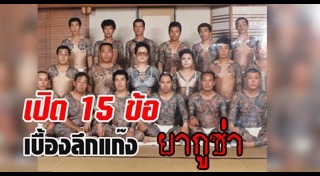 ยากูซ่า
