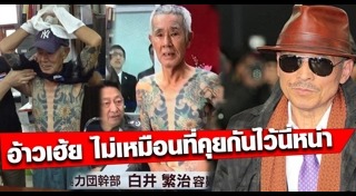 ยากูซ่า