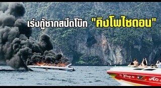 เรือสปีดโบ๊ท