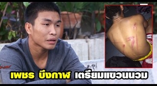 นักมวยชาย