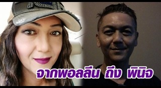 พอลลีน งามพริ้ง