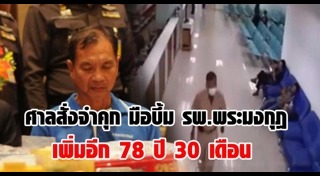 ระเบิดโรงพยาบาลพระมงกุฎเกล้า