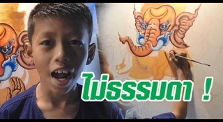 เด็กวาดรูป