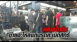 อะไหล่รถยนต์