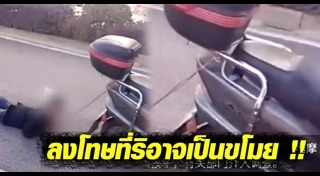 แม่ทำโทษลูก