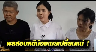 น้องเมย ภคพงศ์
