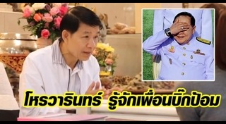 โหรวารินทร์