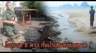 น้ำเสีย