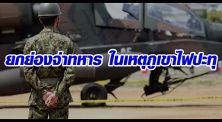 ภูเขาไฟปะทุ