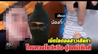 คลิปแบล็กเมล