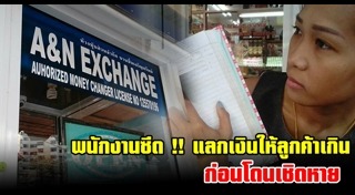 แลกเงินต่างประเทศ