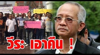 วีระ สมความคิด