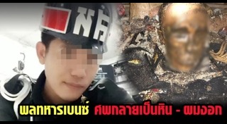 ศพไม่เน่าเปื่อย