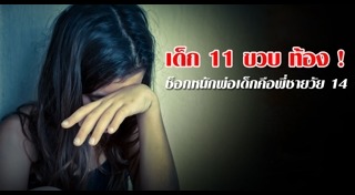 ท้องก่อนวัยอันควร