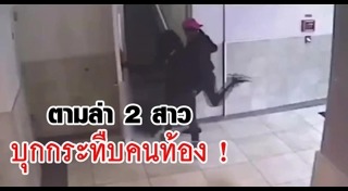 ทำร้ายคนท้อง