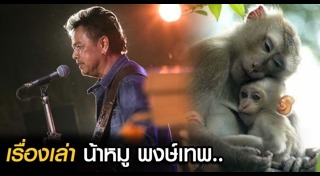 หมู พงษ์เทพ