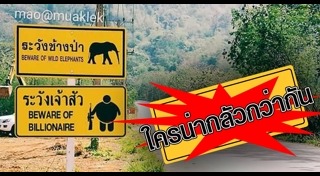 ป้ายเตือนนักท่องเที่ยว