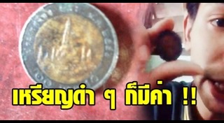 เหรียญ 10 บาท