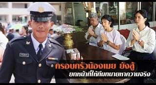 น้องเมย ภคพงศ์
