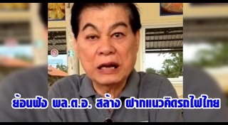 สล้าง บุนนาค