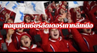 โอลิมปิกฤดูหนาว