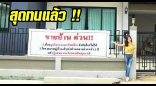 นายหน้าขายบ้าน