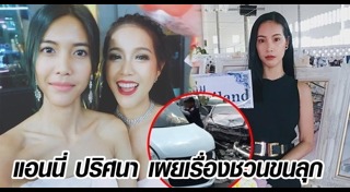 แอนนี่ ปริศนา