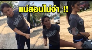 แม่ทำโทษลูก