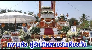 ฌาปนกิจ